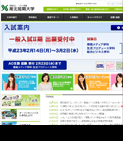 ソニー学園 湘北短期大学サイト
