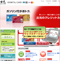 出光クレジットサイト