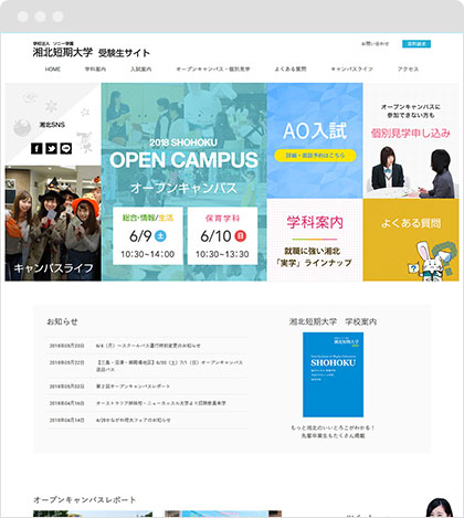 湘北短期大学　受験生サイト